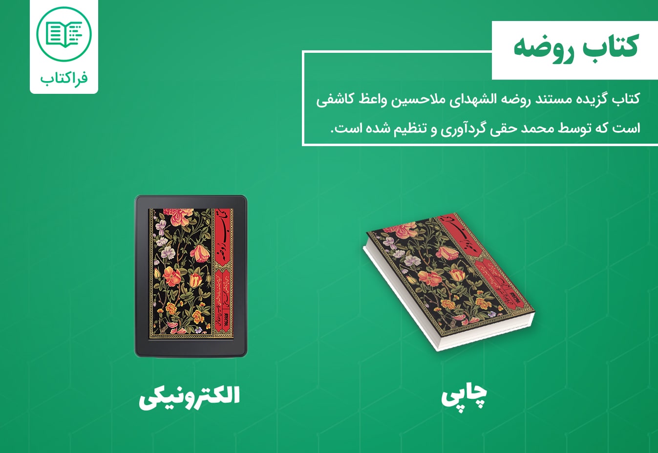 دانلود کتاب روضه